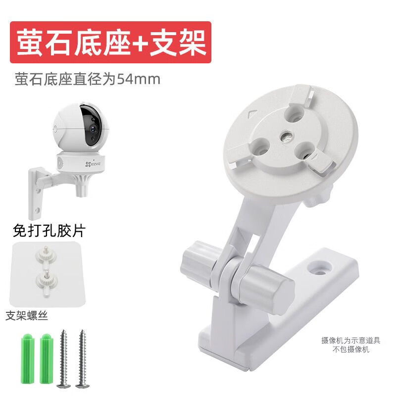 Qianli suitable for camera monitoring bracket indoor Xiaomi universal wall-mounted smart dome camera PTZ wall-mounted punch-free bracket suitable for fluorite base + bracket + screw package