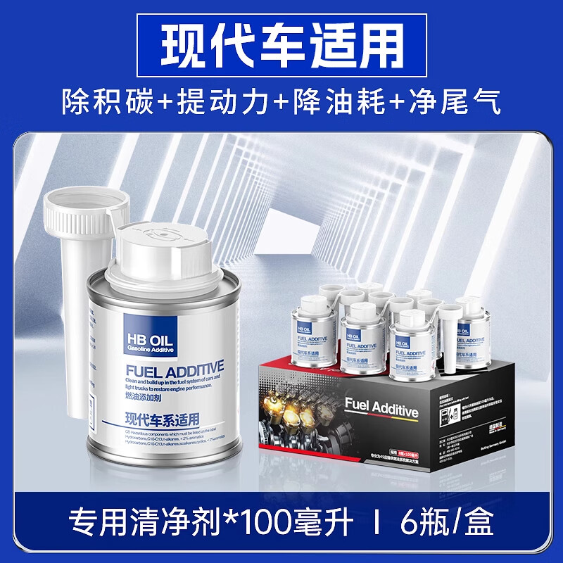 HBOIL Hyundai Fuel Treasure removes carbon deposits, gasoline additives for Langdong Lingdong ix35, New Shengda ix25, use to remove carbon deposits, 6 bottles of gift box for modern cars
