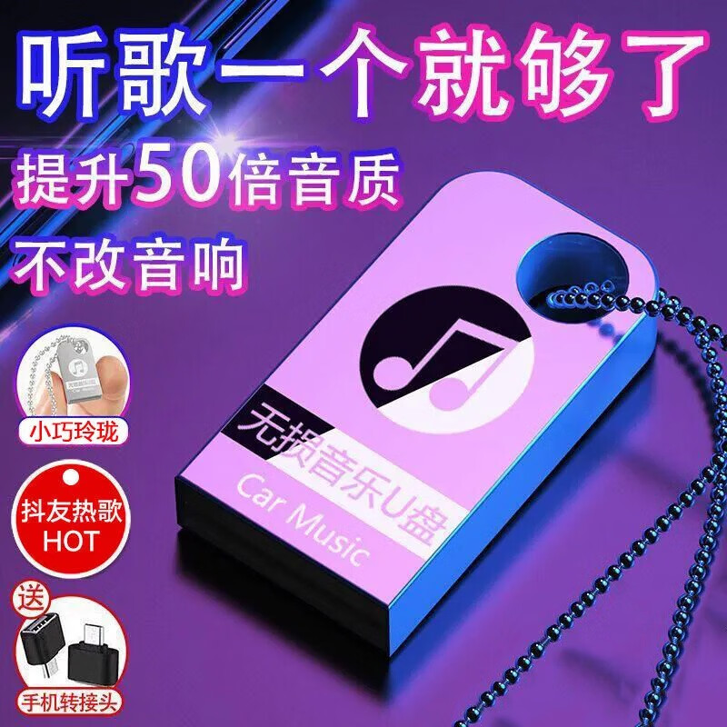 AEC car USB flash drive lossless sound quality songs 2024 new high quality music mp3 TikTok popular hot songs DJ USB flash drive package one 8G lossless sound quality 800 full songs
