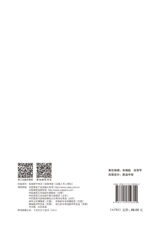 <Construction Project Bill of Quantities Valuation Standard> GB/T 50500-2024 Application Guide Xu Xuewei, Lin Zhaochang, Zou Bing, Liu Dezhou Standards and Specifications China Construction Industry Press Xinhua Bookstore Genuine Edition