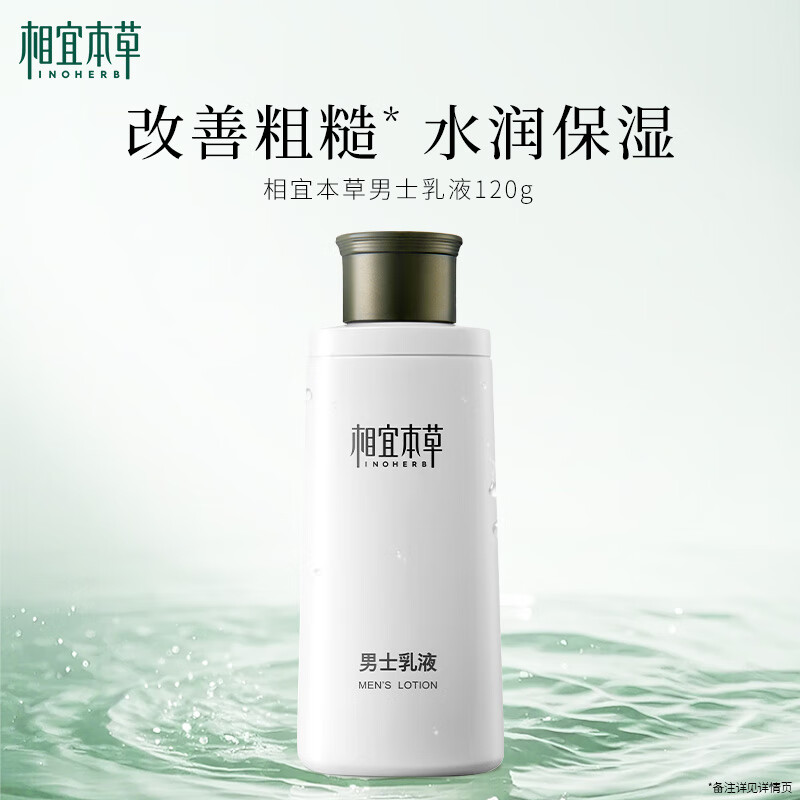 Xiangyi Herbal Men's Lotion 120g*3 pack Men's skin care products moisturizing, refreshing, oil-controlling, non-sticky New Year's gift