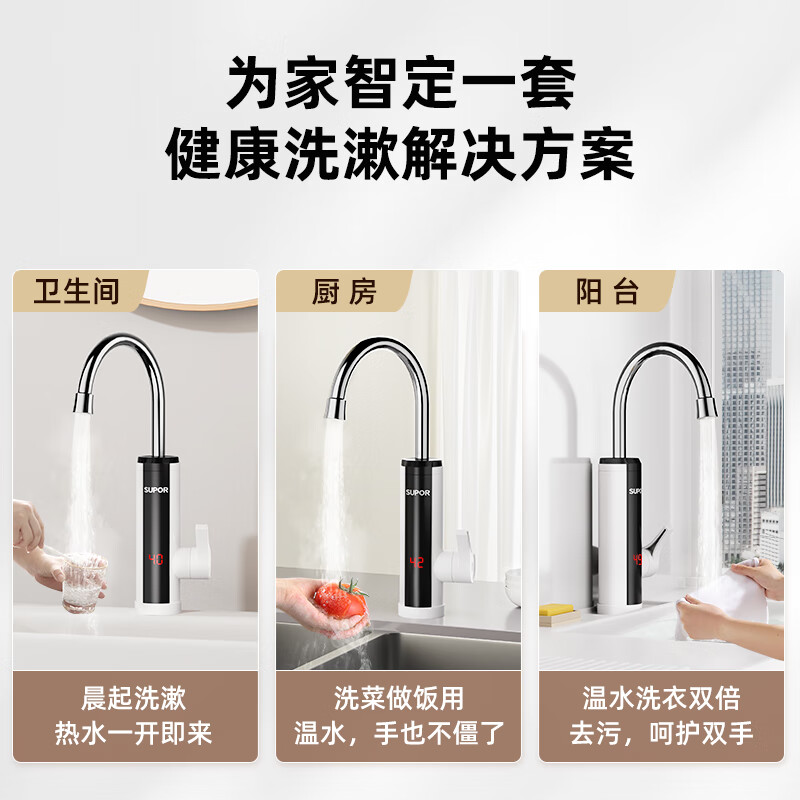 SUPOR electric hot water faucet instant hot water heater hot and cold over-water heating faucet kitchen household fast hot water treasure bathroom heater 272947-01-CP