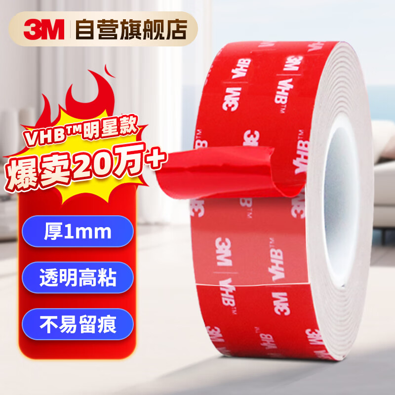 Strong double-sided tape VHB tape is waterproof, not easy to leave marks, durable, Spring Festival couplets, high viscosity, 4910 transparent, 18mm wide, 3m long