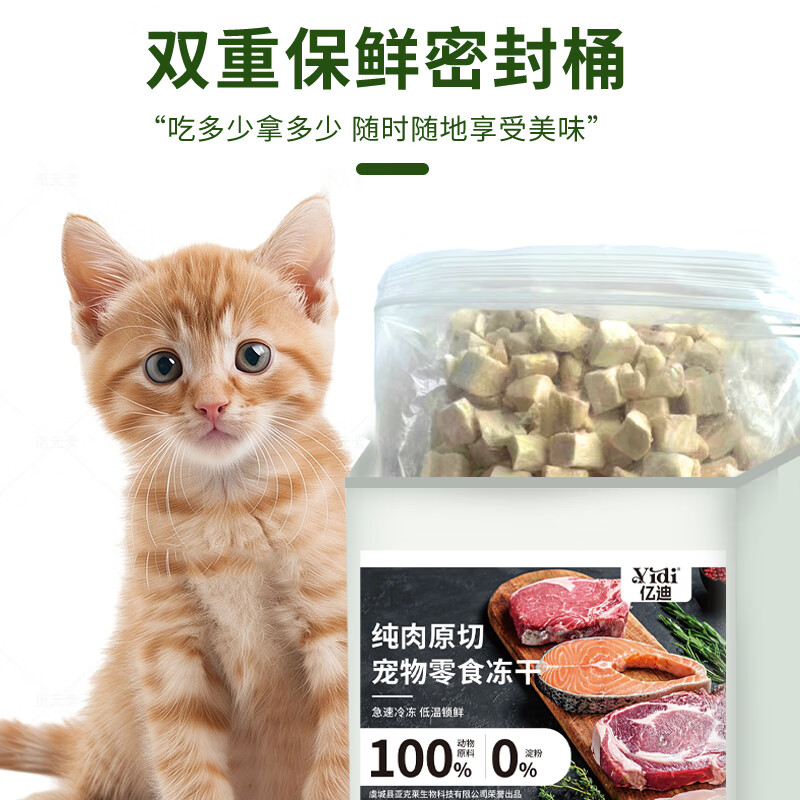 Yidi freeze-dried cat snacks for adult cats, young cats and dogs, general chicken pellets, raw bone meat, chicken breasts, mixed bucket staple food 1 catties