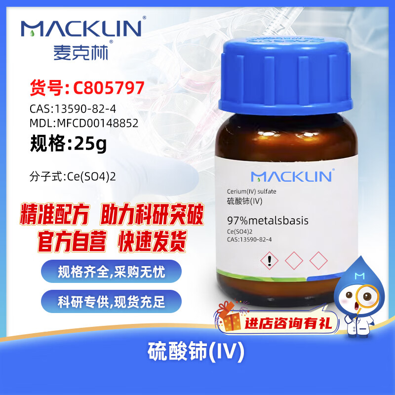 Macklin Cerium (IV) Sulfate CAS 13590-82-4 C805797-25g