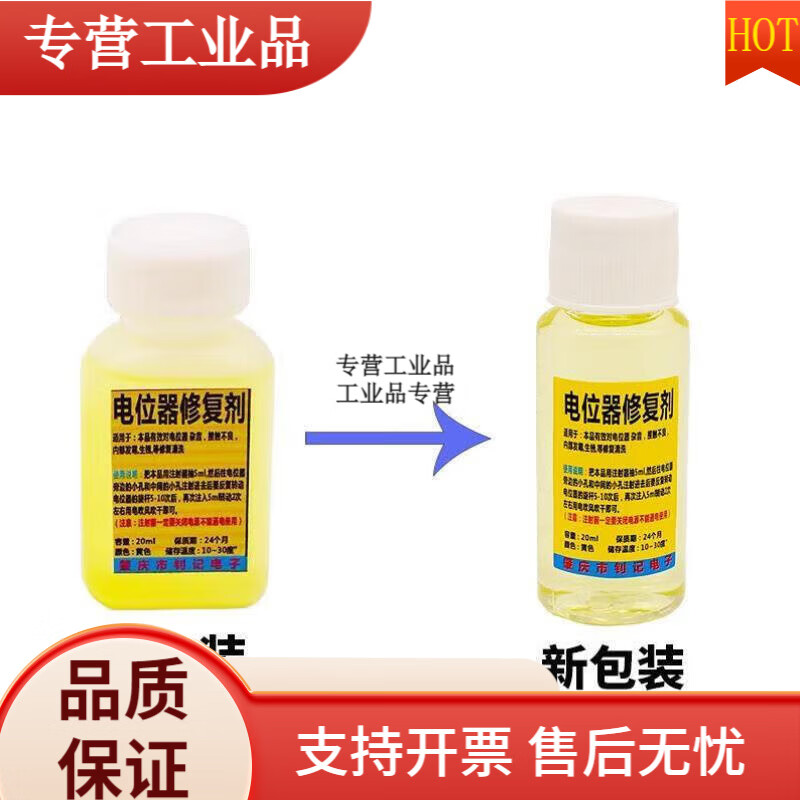 DIY cleaning and repair potentiometer amplifier potentiometer rheostat resistance lubrication repair agent 2023 special new 20ml bottle + injector