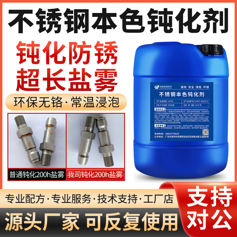 Haomiaoyuan Stainless Steel Natural Passivator Stainless Steel 304/316 Anti-rust, Anti-corrosion, Removal and Oxidation Improvement Salt Spray Resistance Treatment Liquid 201 Passivation Liquid Stainless Steel Natural Passivator-25kg