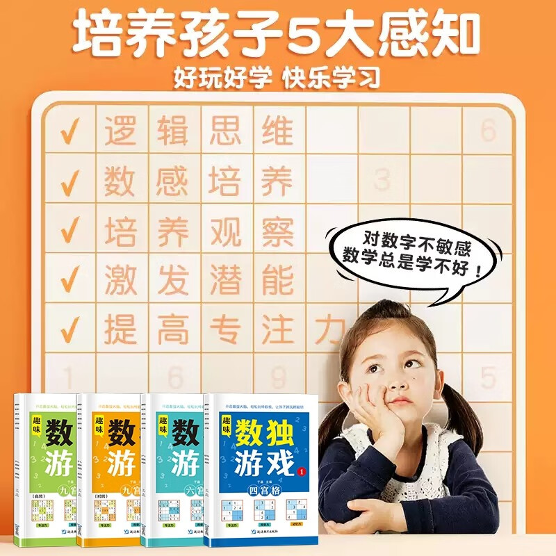 Sudoku game (all 4 volumes) ladder training 469 grid primary school mathematical logical thinking training to improve observation, concentration and memory extracurricular books independent reading holiday reading money saving card summer homework summer vacation connection from one to two students summer connection from primary school to junior high school