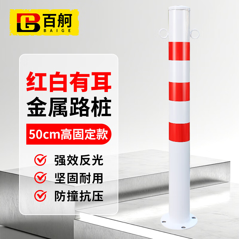 Baige steel warning column isolation pile road pile anti-collision column road parking space reflective car blocking column 75 high red and white style CW934994