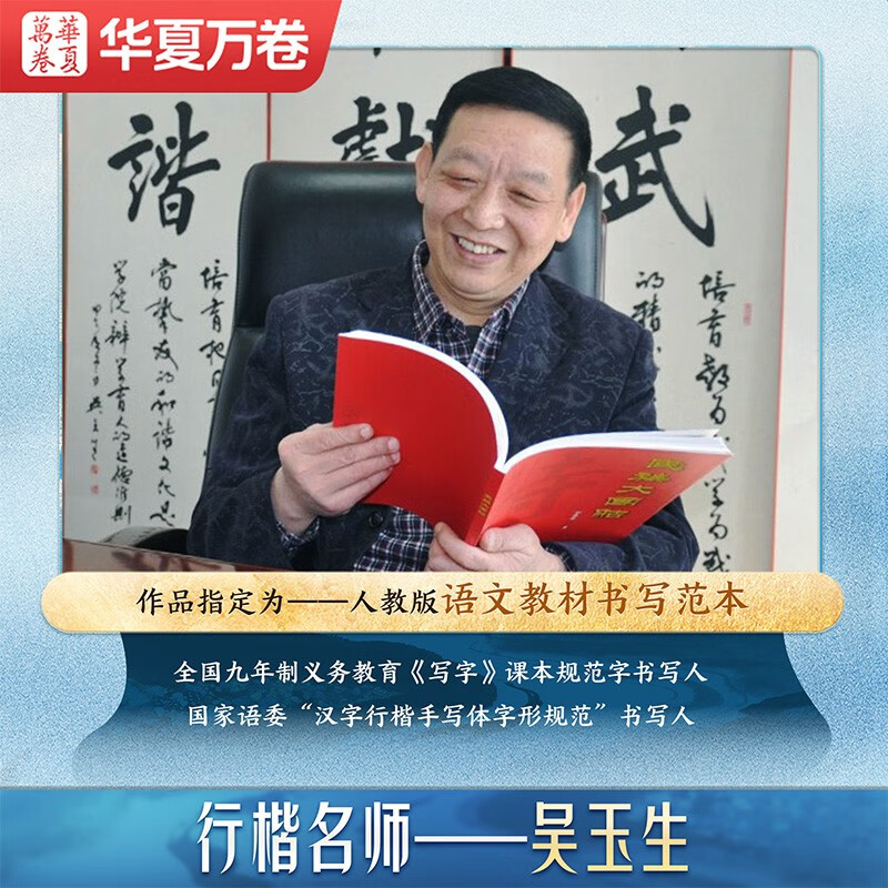 Huaxia Wanjuan Groove Practice Copybook for Adults Regular Calligraphy Quick Hard Pen Copybook for Boys and Girls in Middle and High School Repeatedly Used Automatic Fading and Disappearing Running Script Pen Control Pen Training Ancient Poetry Common Words Copy Calligraphy 13 Books