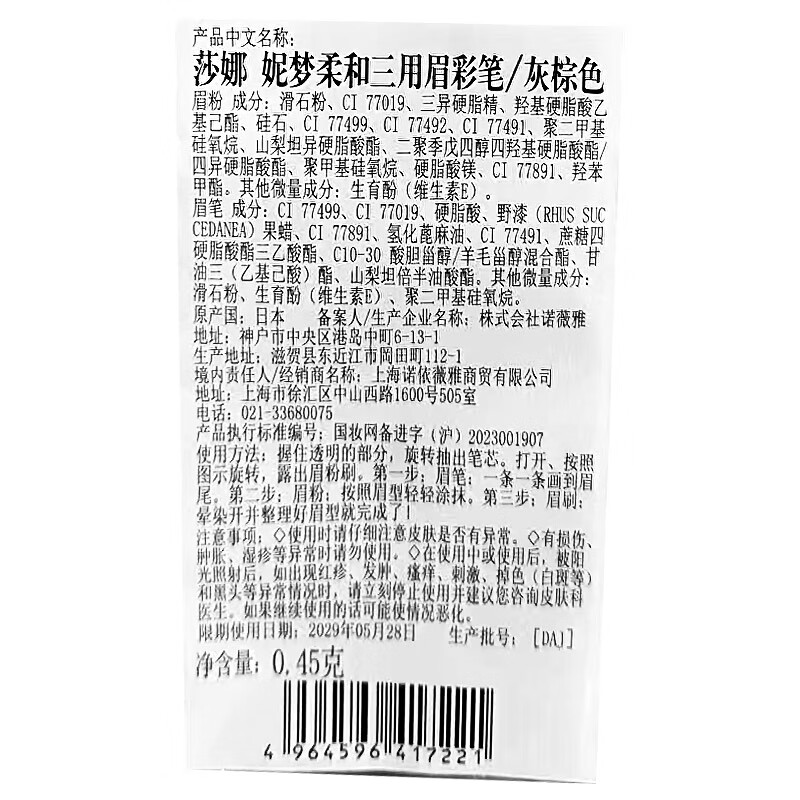 SANA Eyebrow Pencil Eyebrow Powder Gray Brown Three-in-One Waterproof, Sweatproof, No Smudge, Good Color Beginner B2 Gray Brown 0.45g