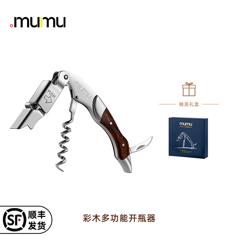 MUMU stainless steel wine opener multi-functional and convenient home hippocampus wine opener bottle opener Caimu-multi-function bottle opener