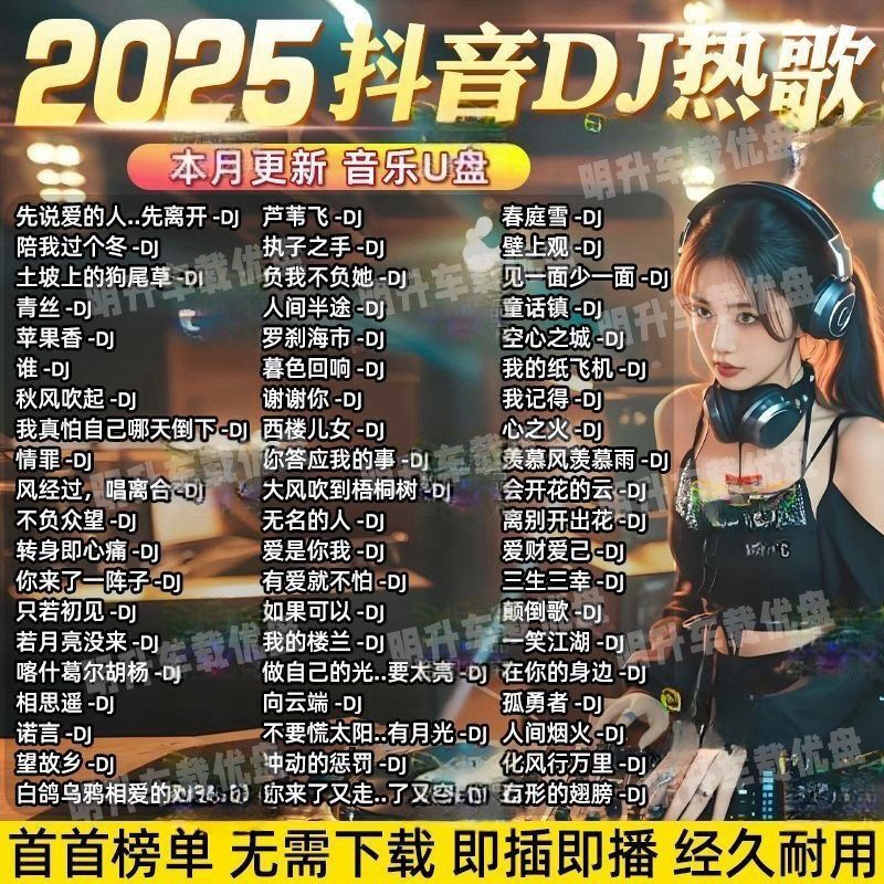 2026 Douyin popular DJ dance music car excellent U disk high quality lossless sound quality MV audio MP3/MP4 256M 100 songs U disk (trial version)