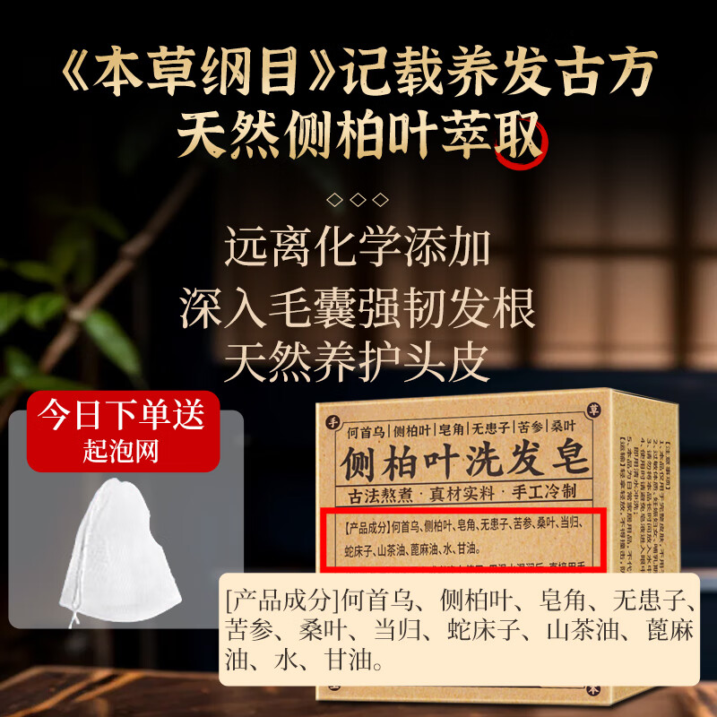 Lishikang Platycladus leaf shampoo soap, Polygonum multiflorum Chinese herbal medicine to prevent hair loss, handmade essential oil soap, oil control and anti-dandruff shampoo