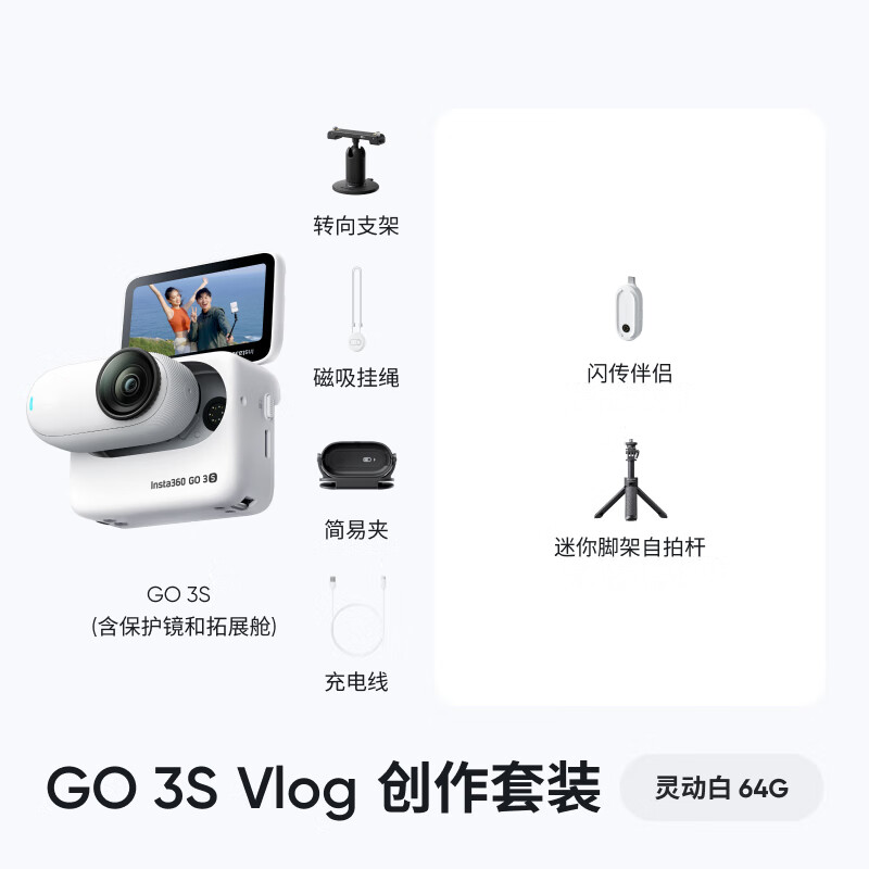 Insta360 Shadow Stone GO 3S 4K Thumb Camera Vlog Parent-Child Travel Sports Camera Camera Pocket Camera (Smart White 64G Vlog Creation Set)