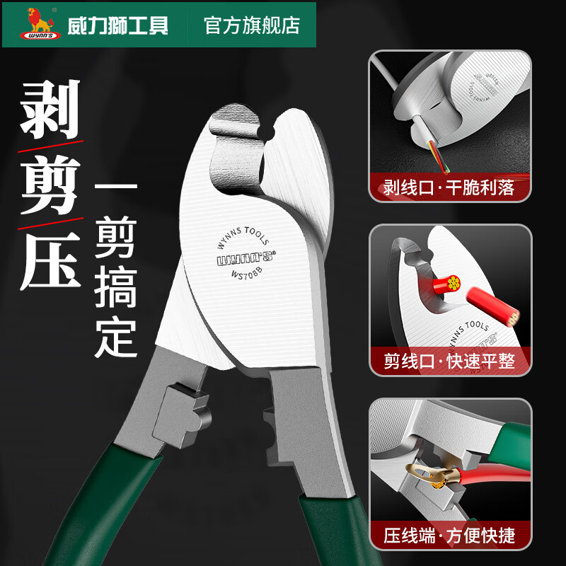 Power Lion industrial grade cable cutter, wire scissors, cable pliers, household 6-inch wire cutter, cable cutter WS706B