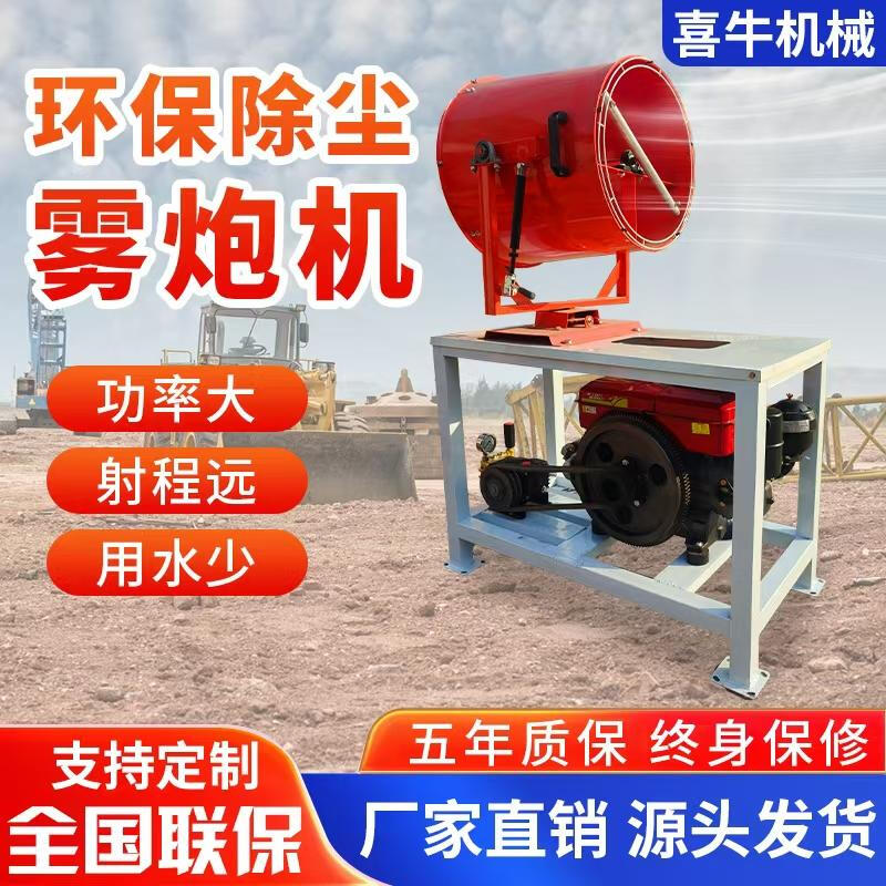 Wen Yijia customized unpowered fog cannon air duct dust-proof and dehumidifying diesel gasoline sprayer vehicle-mounted mobile construction site property dust removal 8-horsepower diesel unpowered fog cannon machine
