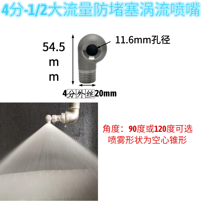 Nozzle nozzle high-pressure stainless steel 4-point vortex desulfurization tower dust removal exhaust gas treatment spray tower anti-clogging environmentally friendly spray nozzle 1/2 (4 points) external thread 4 pcs