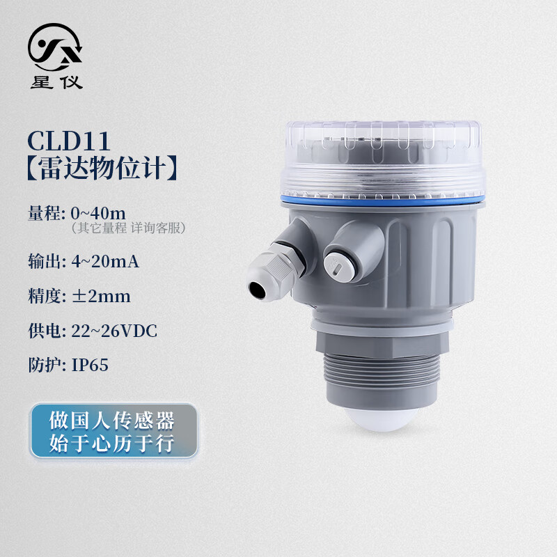 Star instrument CLD11 radar level meter displays high frequency 80GHz range 0~40 meters output 4-20mA power supply 22~26VDC non-contact water and liquid level meter height measurement