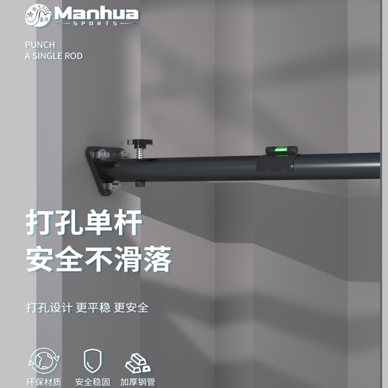 Manhua Sports punched horizontal bar home indoor pull-up device fixed rod family adult wall lever wall children's swing 100-120cm horizontal bar (adjustable length)