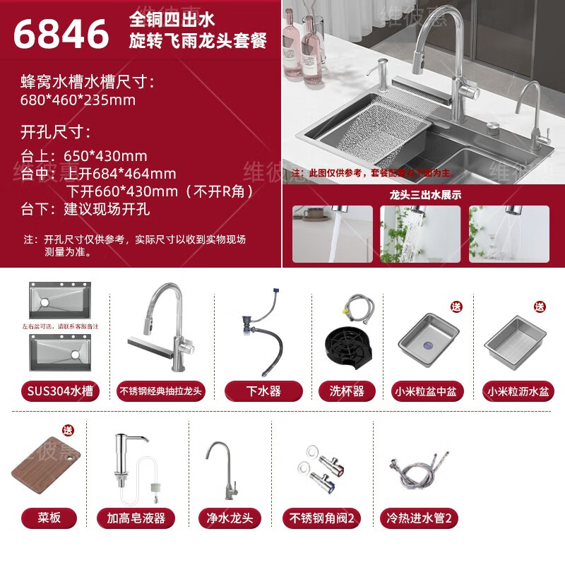 TOTO5MM embossed SUS304 stainless steel primary color large single-slot household kitchen sink multi-functional under-counter dishwashing basin 68*46 Supreme (all copper rotating raindance faucet)