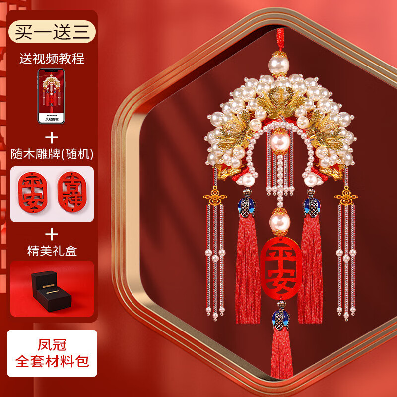 Inkstone seal Fengguanxiapei DIY pendant handmade material package champion hat newlywed car car pendant Ping Anfu gift Fengguanxiapei pure material package gift box