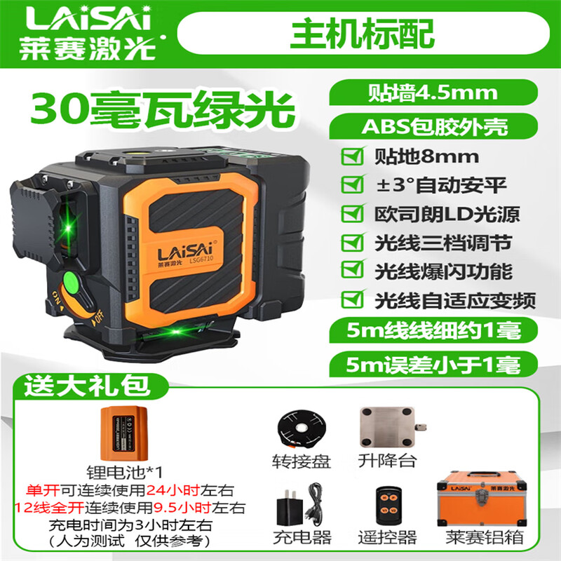 Laser Laser's new Laser laser level 12 lines 6710/6700 high-precision strong light thin line 16 lines 6720 ground leveler green light 12 lines lower level 6710 standard
