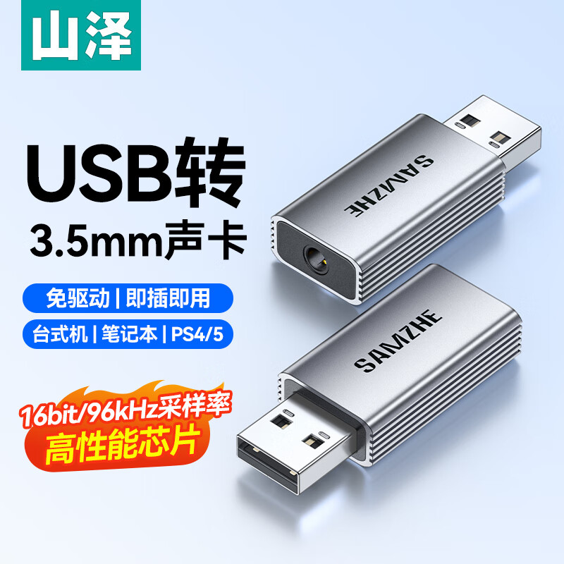 Shanze USB to 3.5mm external sound card driver-free headphone and microphone two-in-one converter line audio adapter suitable for computer notebook PS5 audio headset AC22