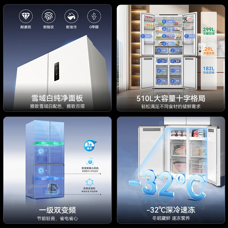 MeiLing (MeiLing) 510 upgraded model worry-free inlaid cross-opening four-door double-opening multi-door household thin zero-embedded first-class energy efficiency dual-cycle air-cooled frost-free active sterilization refrigerator Wuyou inlaid BCD-510WSP9CZX-Snowy White