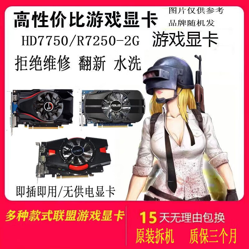 Flash card HD6570/6670/6770 1G2G desktop universal multi-game LOL/CF independent display Flash card 128M-256M/512M VGA interface A card amd chip