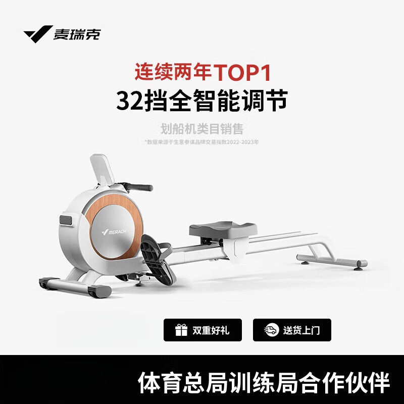 MERACH rowing machine Q1 magnetic resistance intelligent rheostat Q1 rowing machine Q1 white self-generated version 32 gears
