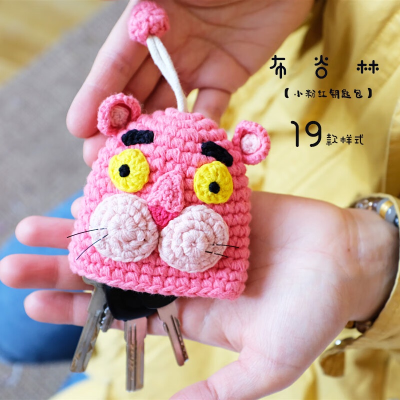 Yunpo Korean version of cute cotton wool pull-out knitted cartoon car keychain accessories pendant retro knitted cat key bag Lulu Rabbit