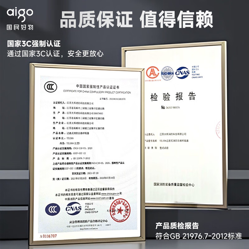 Patriot (aigo) gas mask, smoke mask, fire protection 3C certified escape filter self-rescue respirator TZL30 children's model