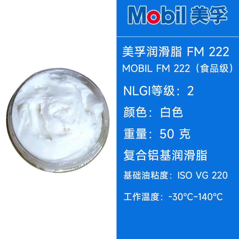 Mobil SHC100 grease anti-wear waterproof bearing butter Mobil FM222-2 food grade white 50g (odorless)