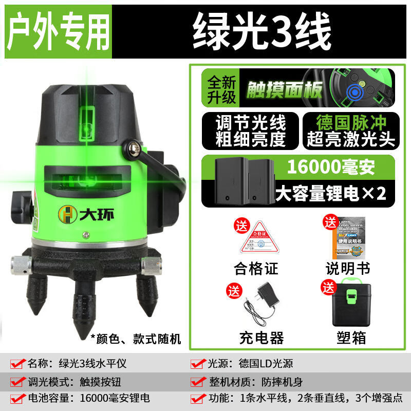 Woodworking level German infrared green light 2 lines 3 lines 5 lines high-precision strong light remote control blue light automatic adjustment German imported green light 3 lines outdoor visible double imported from Germany - outdoor strong light