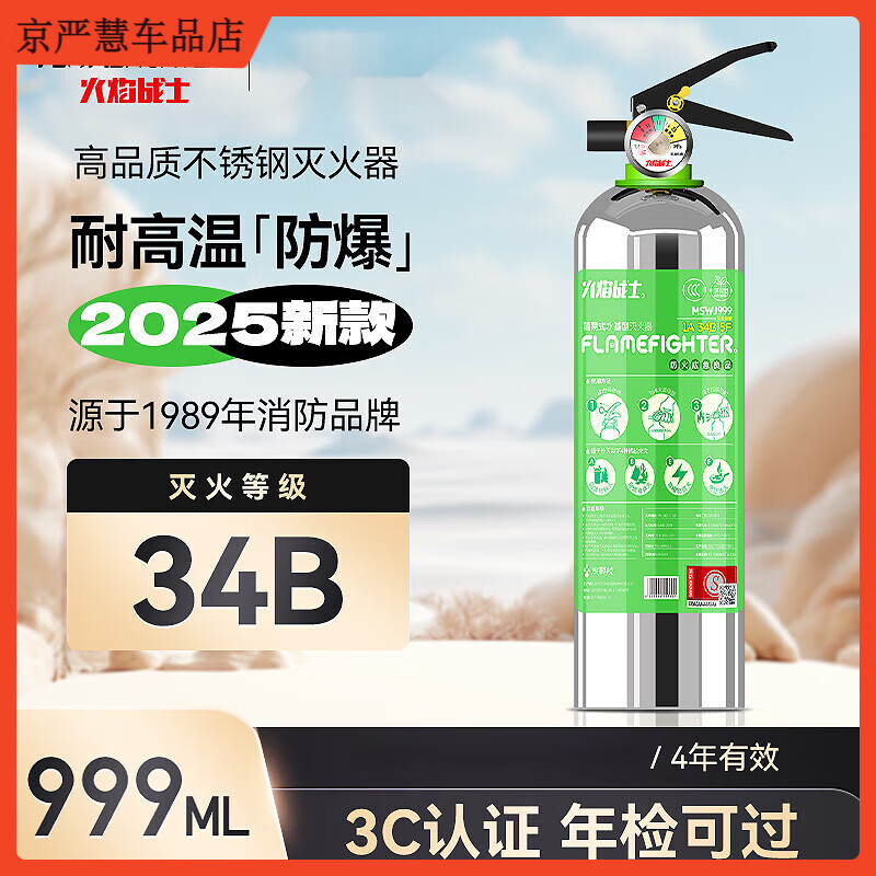 Flame Warrior stainless steel vehicle-mounted water-based fire extinguisher 2025 new private car household small explosion-proof 1L water-based environmentally friendly stainless steel rust-proof and explosion-proof
