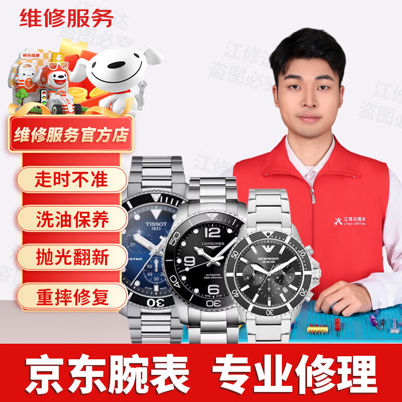 Watch repair service shop, mechanical watch, quartz watch, maintenance and refurbishment when water does not run, watch fault repair, accessories replacement