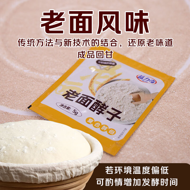 Yiliqi old noodle yeast 5g*20 bags of traditional old noodle flavor yeast powder steamed steamed buns for home use
