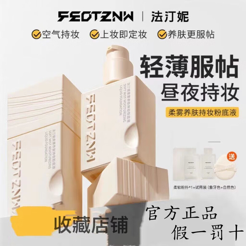 Fatini liquid foundation Fatini soft mist long-lasting makeup liquid foundation soft air cushion fourth generation liquid foundation moisturizing and concealing, long-lasting and non-removing makeup soft mist foundation natural color free powder puff + trial 30g/bottle, one fake will be punished ten