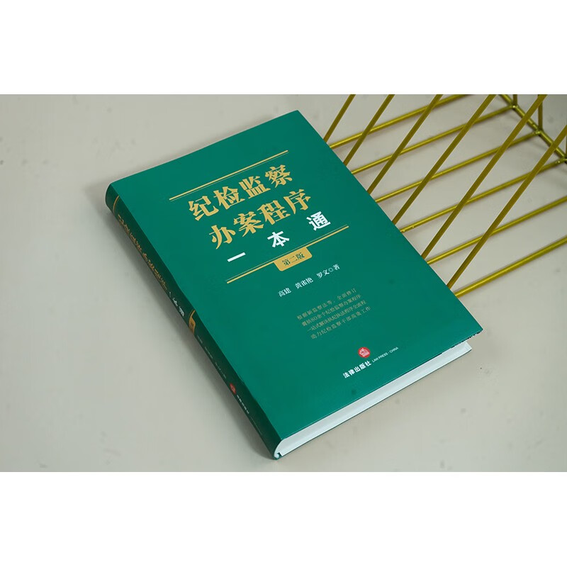 Discipline Inspection and Supervision Case Handling Procedures in One Guide (Second Edition)