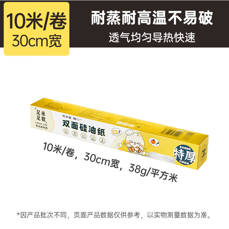 Cui Dahuang double-sided silicone paper 10 meters air fryer oven special baking paper pad paper anti-oil and anti-stick food grade