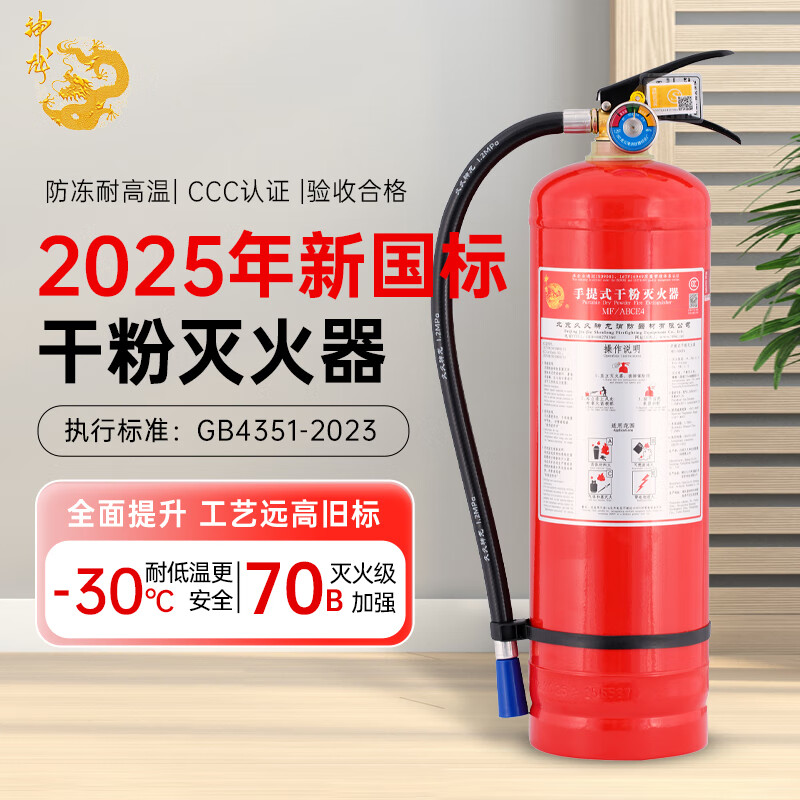 Shenlong 25-year-old new national standard dry powder fire extinguisher 4kg commercial enterprise factory vehicle-mounted fire-fighting equipment MF/ABCE4
