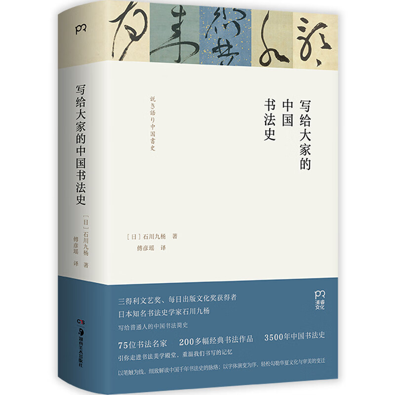 The history of Chinese calligraphy for everyone (reprinted in 2023. A book to understand Chinese calligraphy, appreciate the beauty of Chinese character culture, and relive the memory of writing. A special bookmark is included with the book)