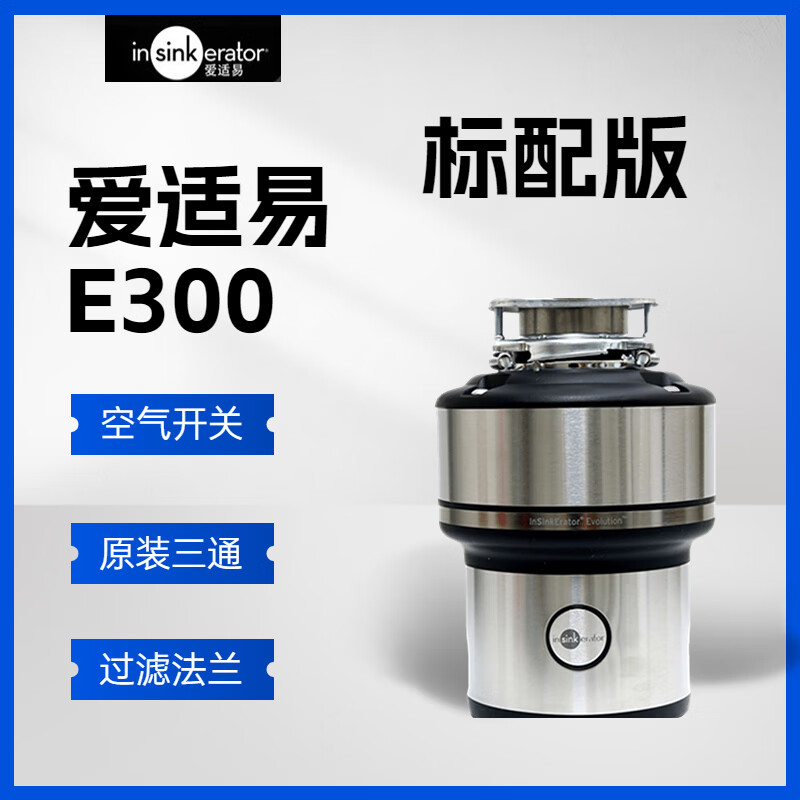 ISE e300 kitchen food waste disposer household garbage crusher E200 E300 standard configuration