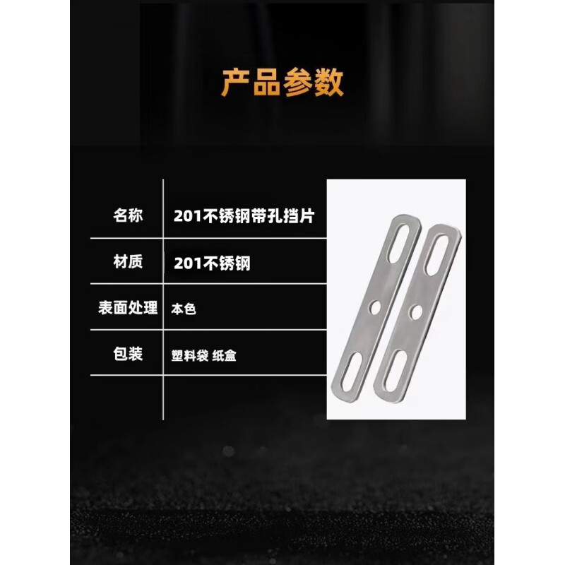 An Junsheng stainless steel thickened flat gasket with holes baffle bolt accessories double hole metal steel length 8CM * hole 8.5MM thickness 1.8MM 1 price