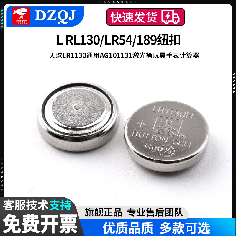Tianqiu 189/LR54 button battery lr1130 universal AG10 l1131 laser pointer toy watch calculator Tianqiu LR1130H/AG10/389A (5 capsules)