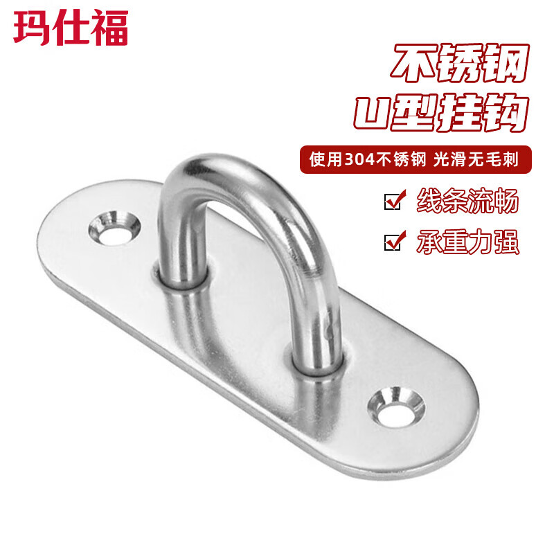 Masifu 304 stainless steel hook hook U-shaped fixed hook rope pull ring ring hook M5 oval
