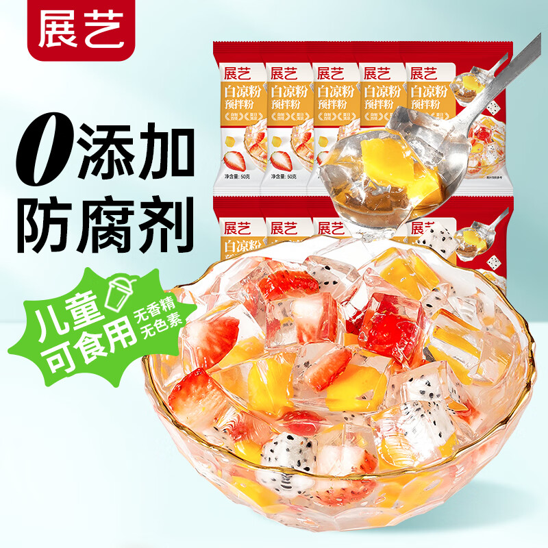 Zhanyi baking ingredients white jelly 500g (50g*10 bags) grass jelly ice powder clear and cooling konjac cold shrimp children's jelly powder