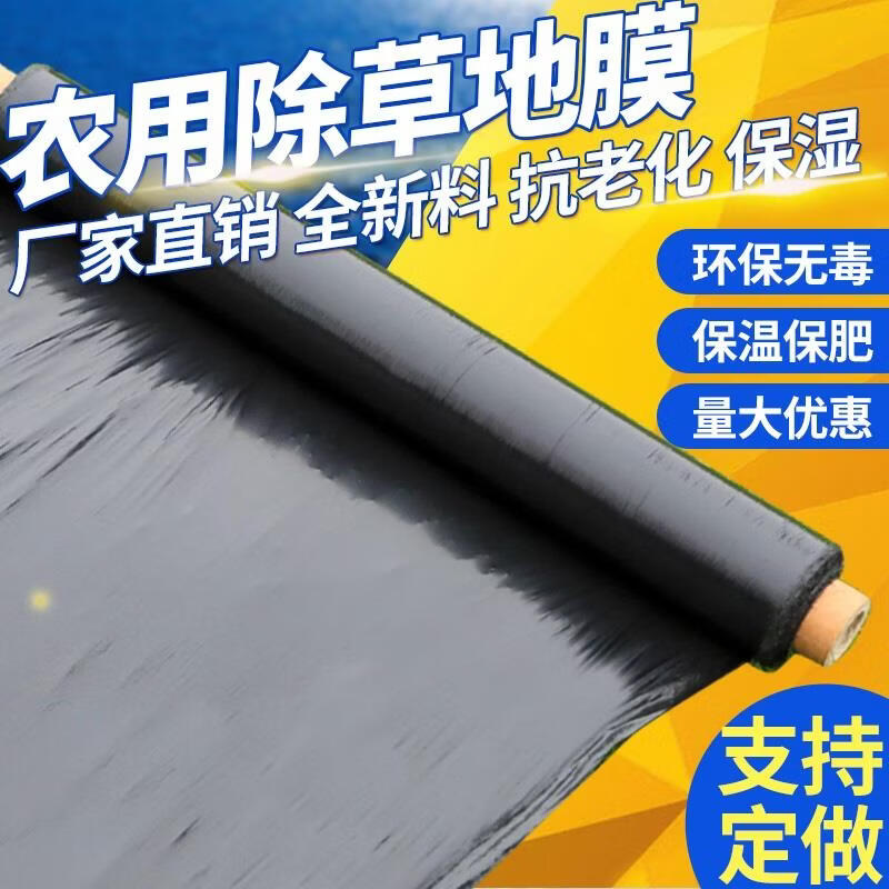 Agricultural thickened black mulch film, weeding film, plastic film, orchard, vegetable greenhouse, strawberry and corn special planting land, black mulch film, 3 meters wide x 160 meters long, 11 pounds 1 silk