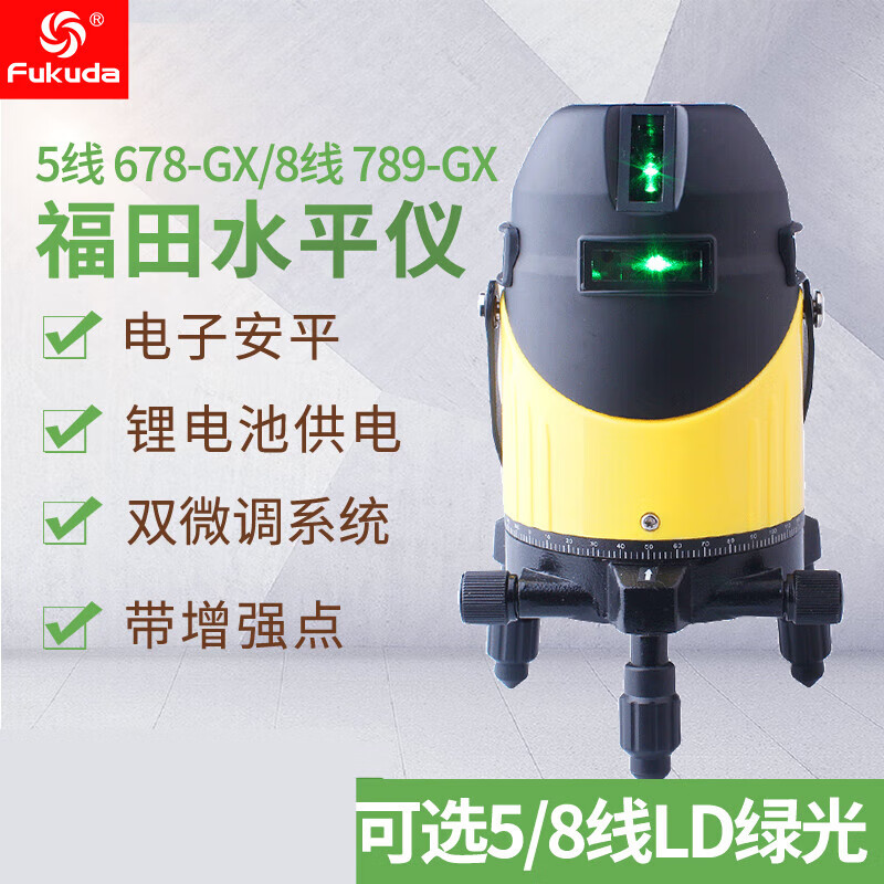 Fukuda () 5/8 line LD Green Light Electronics Anping digital display lithium laser line level 678/7 8 line 789-GX standard 1.2 meter tripod
